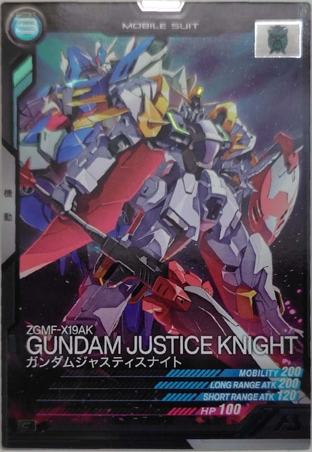 ガンダムジャスティスナイト【AB01-048】[C]