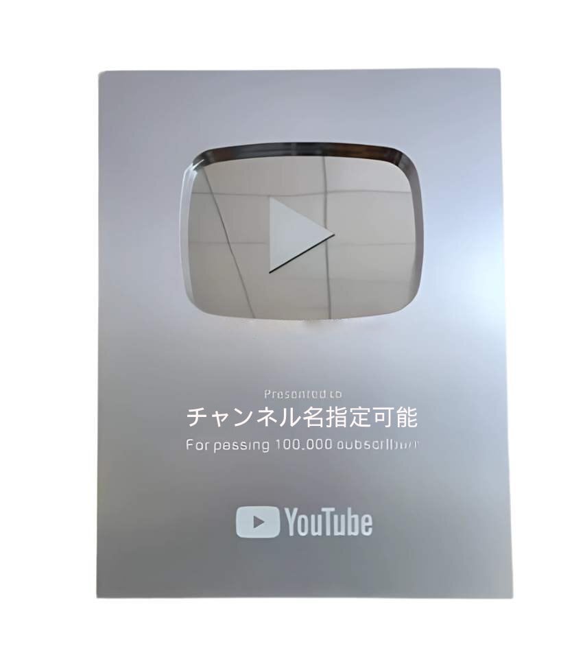 オーダーメイド可能】 YouTube クリエイター アワード 金の盾 レプリカ
