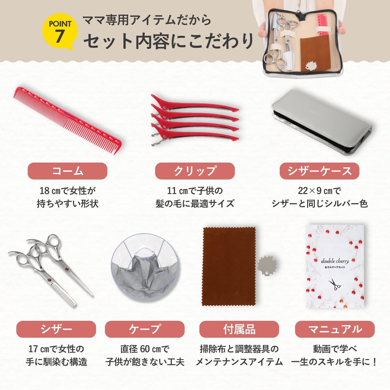 double cherry おうちでヘアカット 散髪用ハサミ 髪切りハサミ 散髪