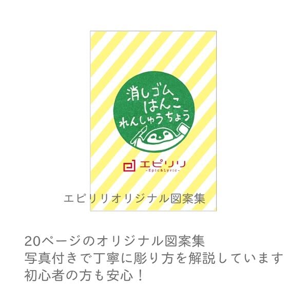 消しゴムはんこ 入門セット 【ネコポス 送料無料 】 | 消しゴムはんこ