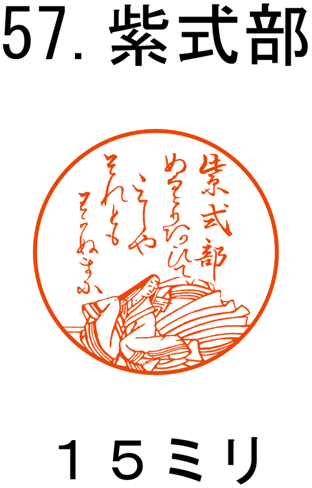 百人一首印鑑 | nagae stamp shop