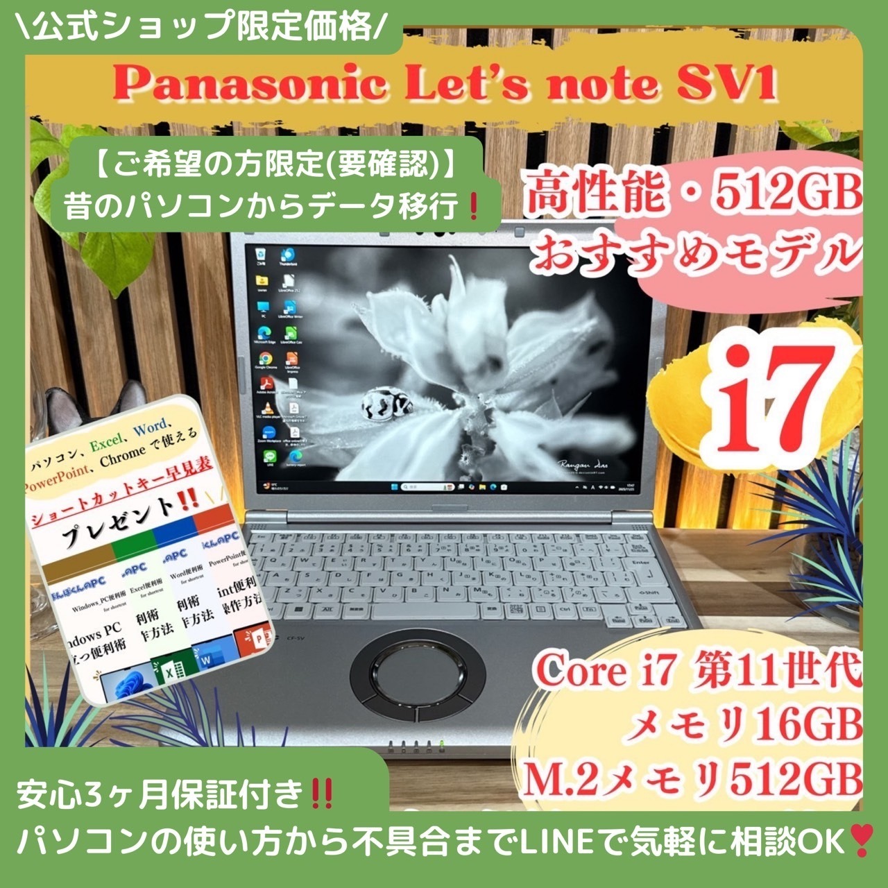 \ 公式ショップ限定価格❣️/ 高性能《ハイスペック》Let's note SV1 最高峰i7 メモリ16GB SSD512GB 第11世代 最新ノートパソコン 安心サポート&3ヶ月保証付き