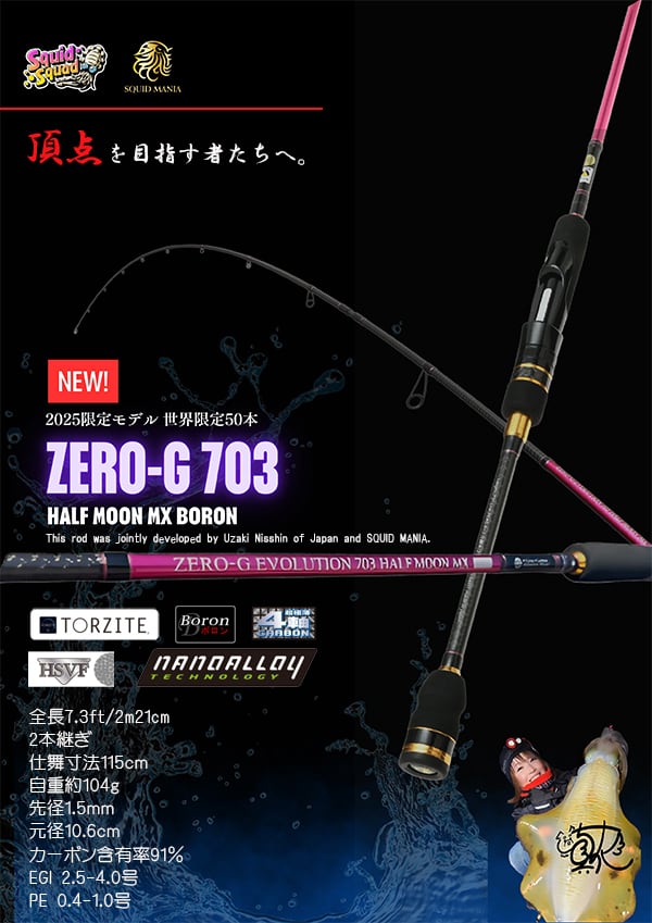 ZERO-G EVOLUTION 703 HALF MOON MX BORON （MMH)[世界限定 50本