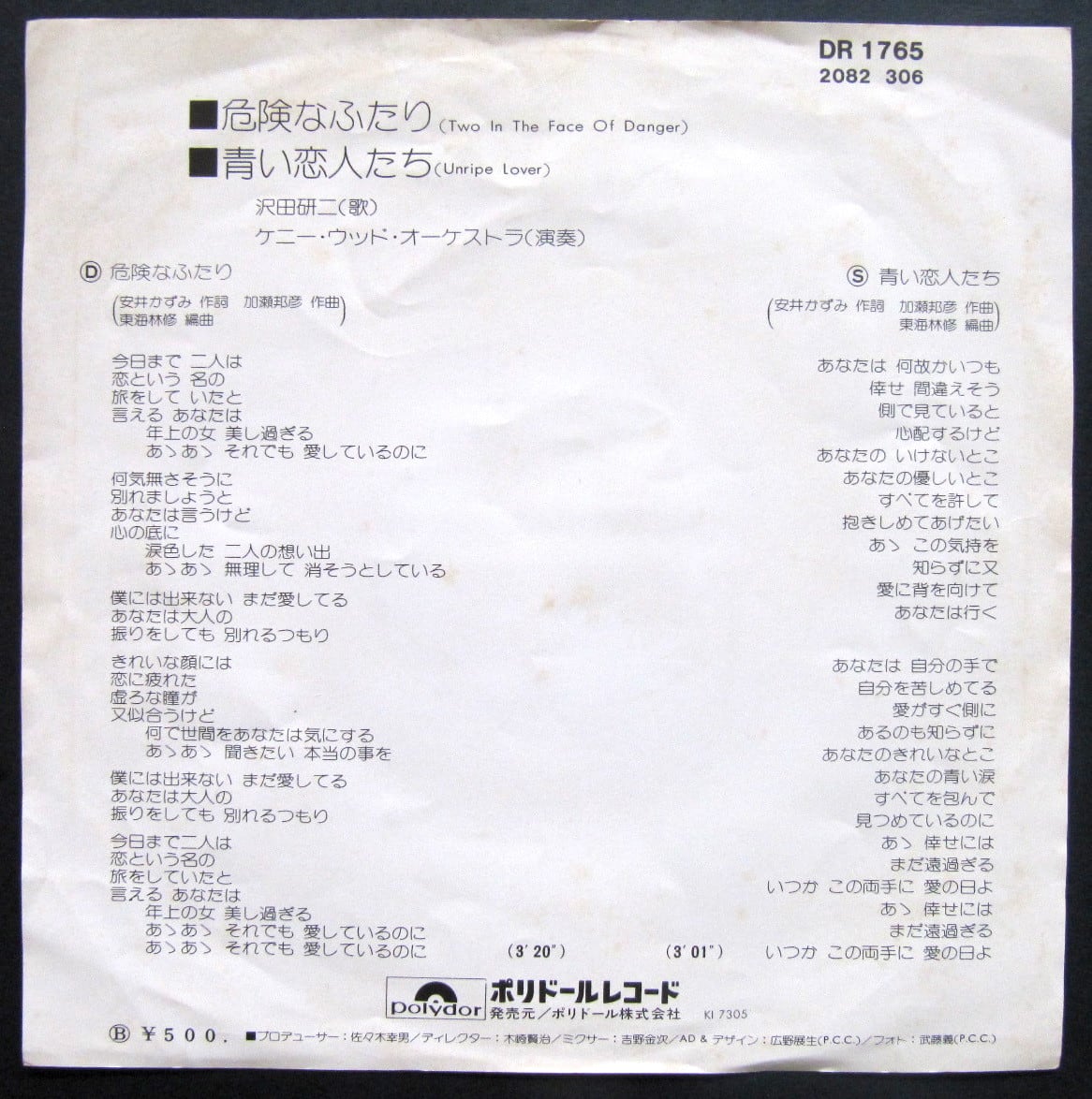73【EP】沢田研二 / 危険なふたり | 音盤窟レコード