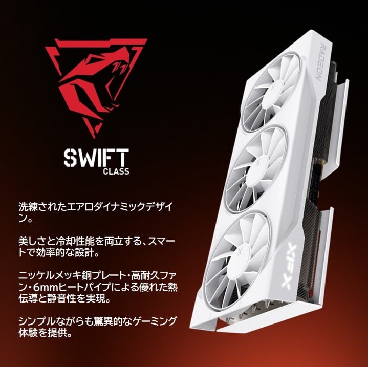XFX Swift AMD Radeon™ RX 9070 XT Gaming Editionトリプルファン