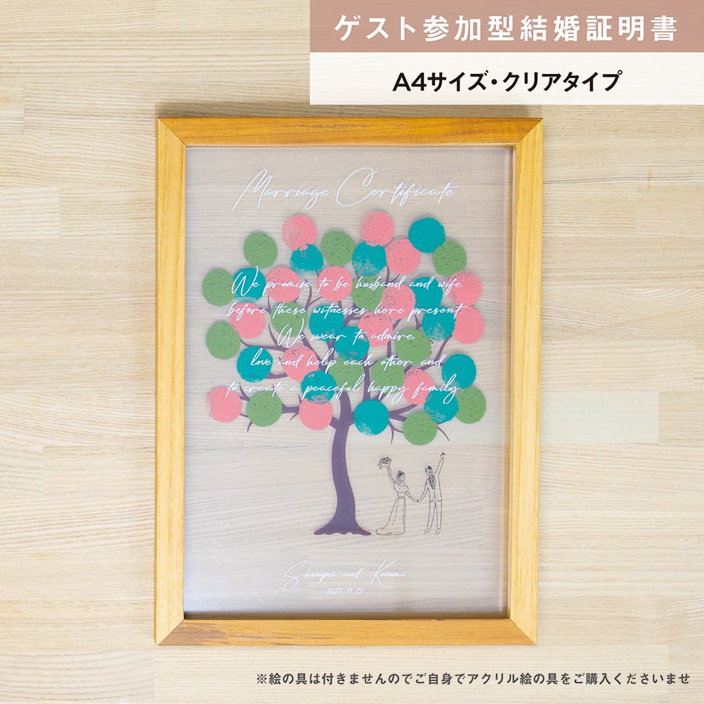 ゲスト参加型結婚証明書】ウェディングツリー ハッピーグラフィカ