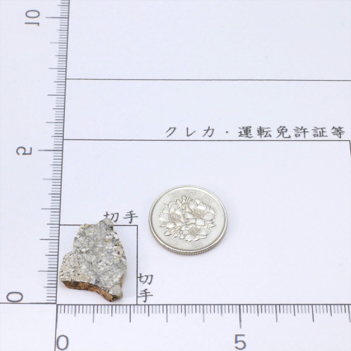 ユークライト隕石アコンドライトNWA 13861、重量8.44グラム鑑定書付き。 NWA2650 隕石 2.6g ユークライト エイコンドライト 石質隕石 標本