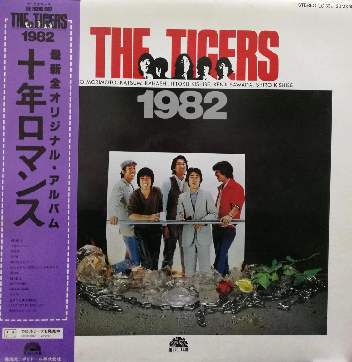 廃盤LP】ザ・タイガース（沢田研二） / 1982 | PAY ID