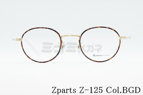 Zparts メガネフレーム Z-125 Col.BGD ボストン セル巻き 丸メガネ クラシカル 眼鏡 おしゃれ ブランド ジーパーツ 正規品