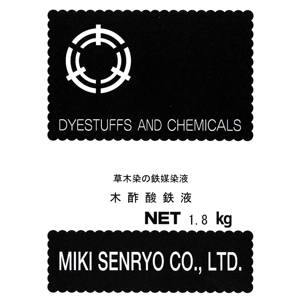 木酢酸鉄液 | 1.8kg | 化学染料・草木染・顔料・染色道具の販売店