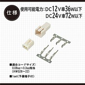 エーモン(amon) カプラー2極 適合コードサイズ0.08~0.3sq相当 細線用 1セット 2810