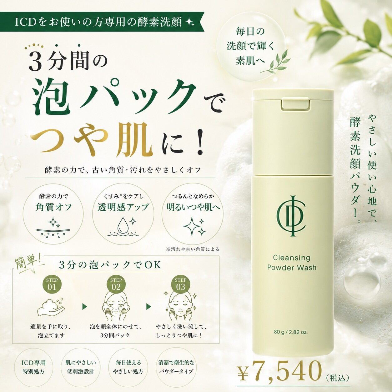 インセルダムおまとめ つるつる泡パック洗顔 インセルダム ICD｜酵素洗顔 | rey_store