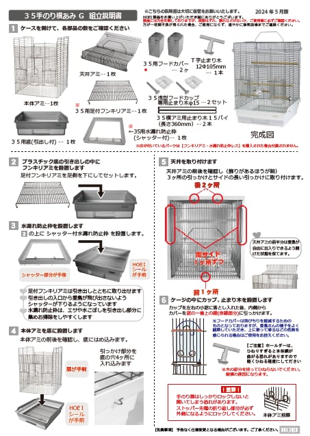 最終値下げ HOEI 35手乗り 横あみ ステンレス 底色ホワイト HOEI】35手のり横あみG | 鳥かご・ペットケージのHOEI