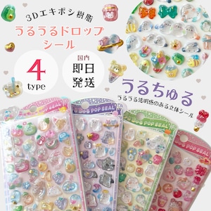 【即納】うるちゅるPOPドロップシール