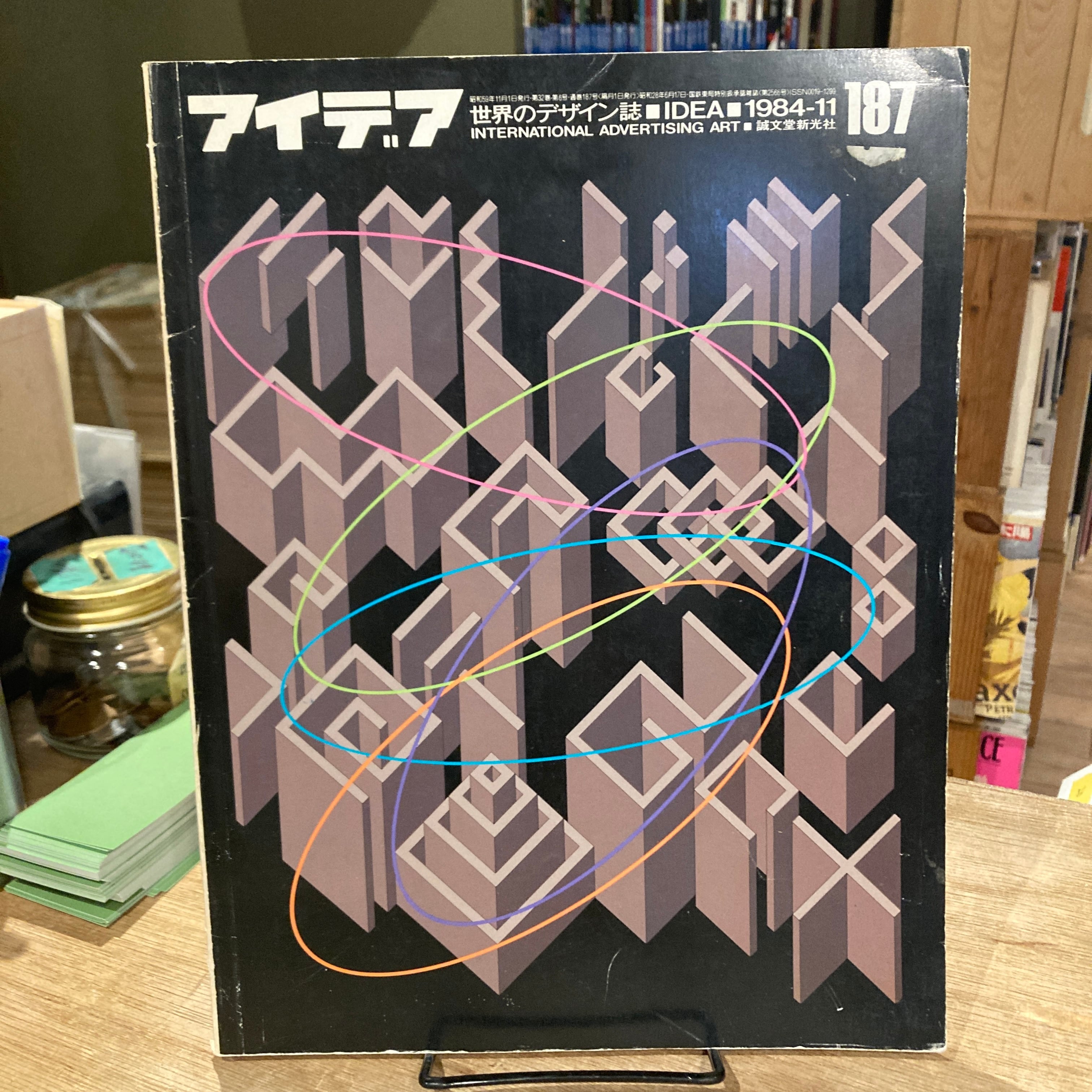 アイデア idea 115~196 1972~1986 | 百年