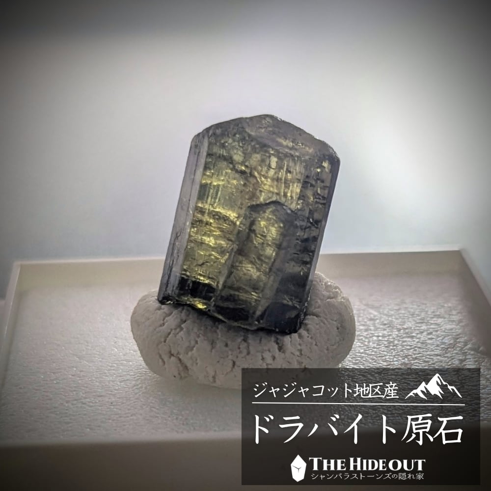 ヒマラヤ産鉱物原石標本012 ジャジャコット地区産ドラバイト(苔土電気石) すごく良い色、すごく良い形、ずばりお勧め