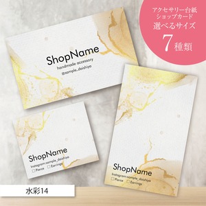 ピアス台紙/アクセサリー台紙/ショップカード/名刺/名入れ/水彩14
