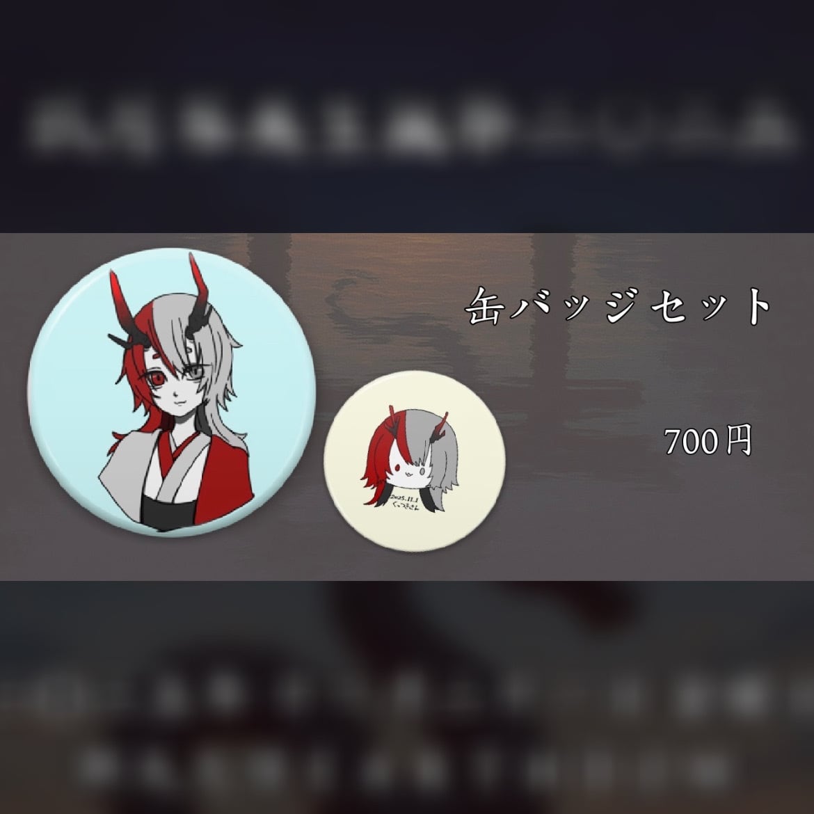 龍哭黎明☆缶バッジセット | GOLLIPOP RECORD OFFICIAL GOODIES SHOP