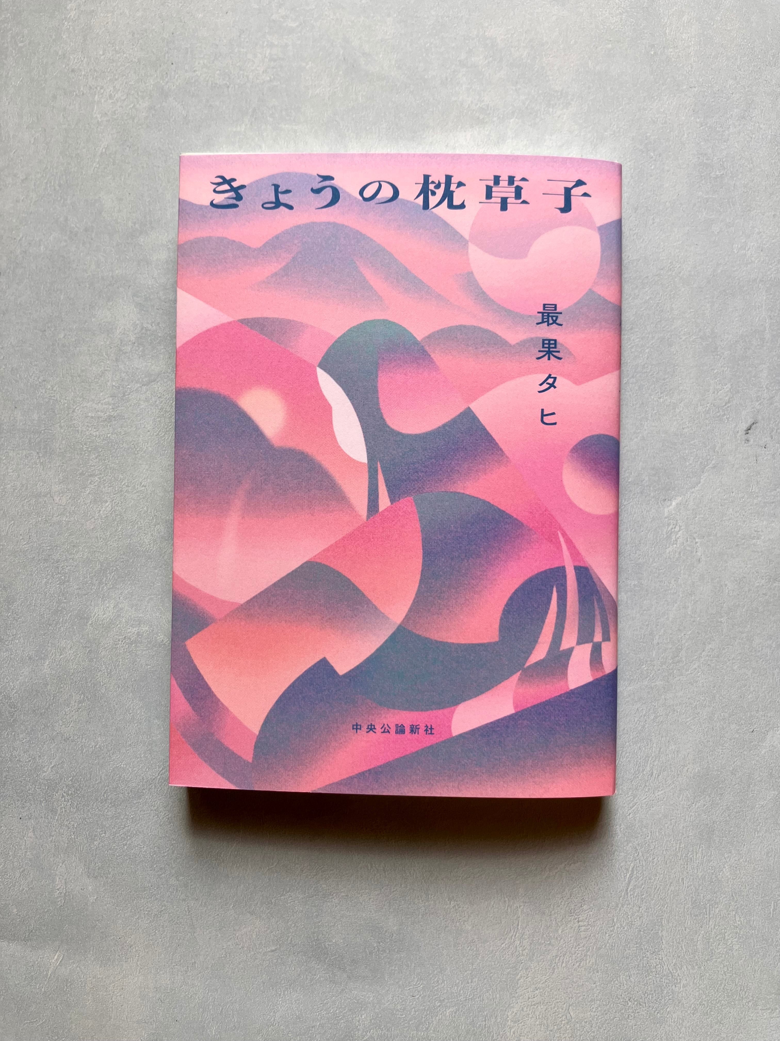声でたのしむ 美しい日本の詩 | ホホホ座 西田辺 絵本・新刊本・古本