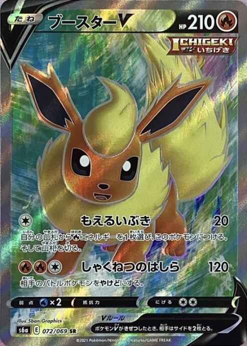 【Aランク】ブースターV(SR)