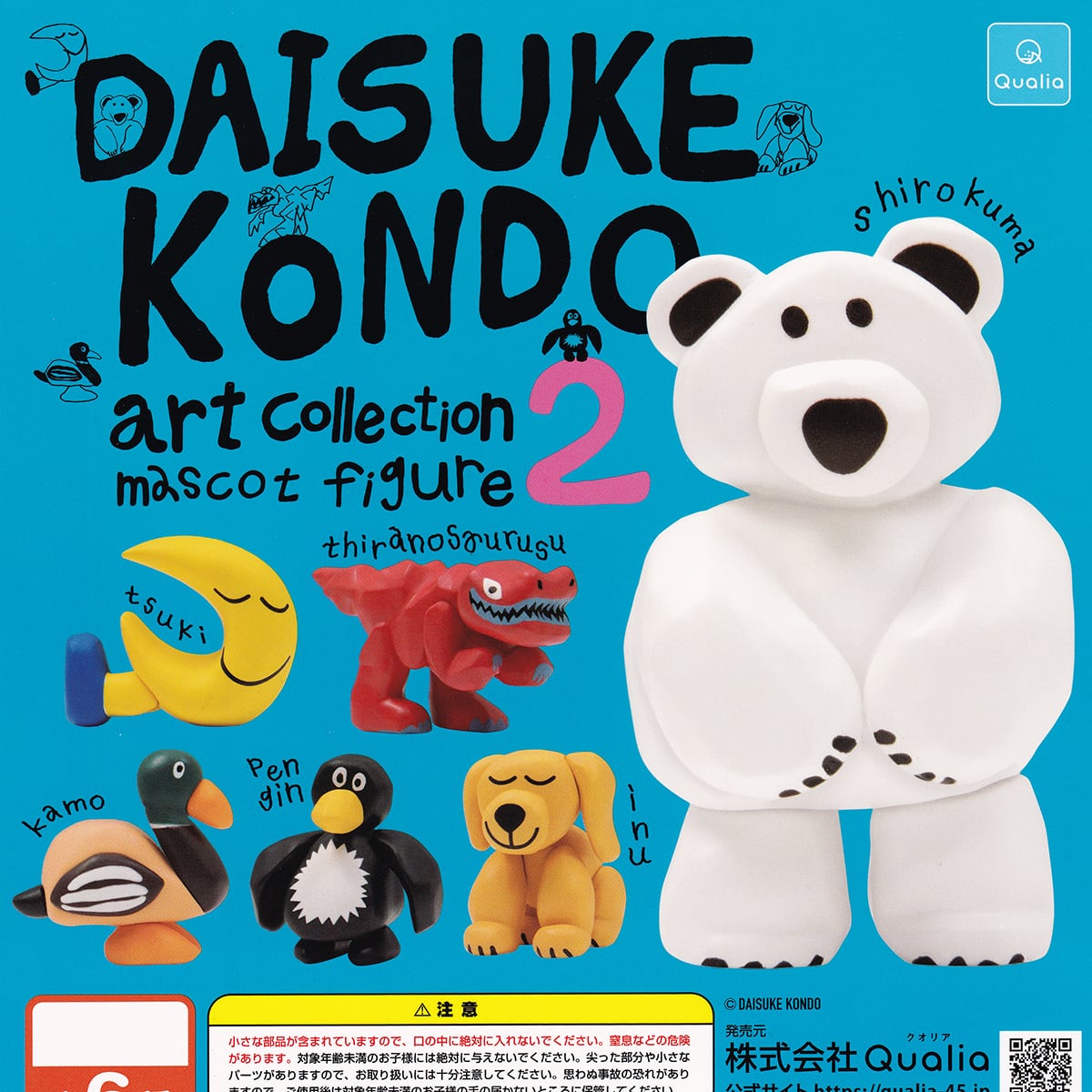DAISUKE KONDO art collection mascot figure 2 Qualia 【全6種