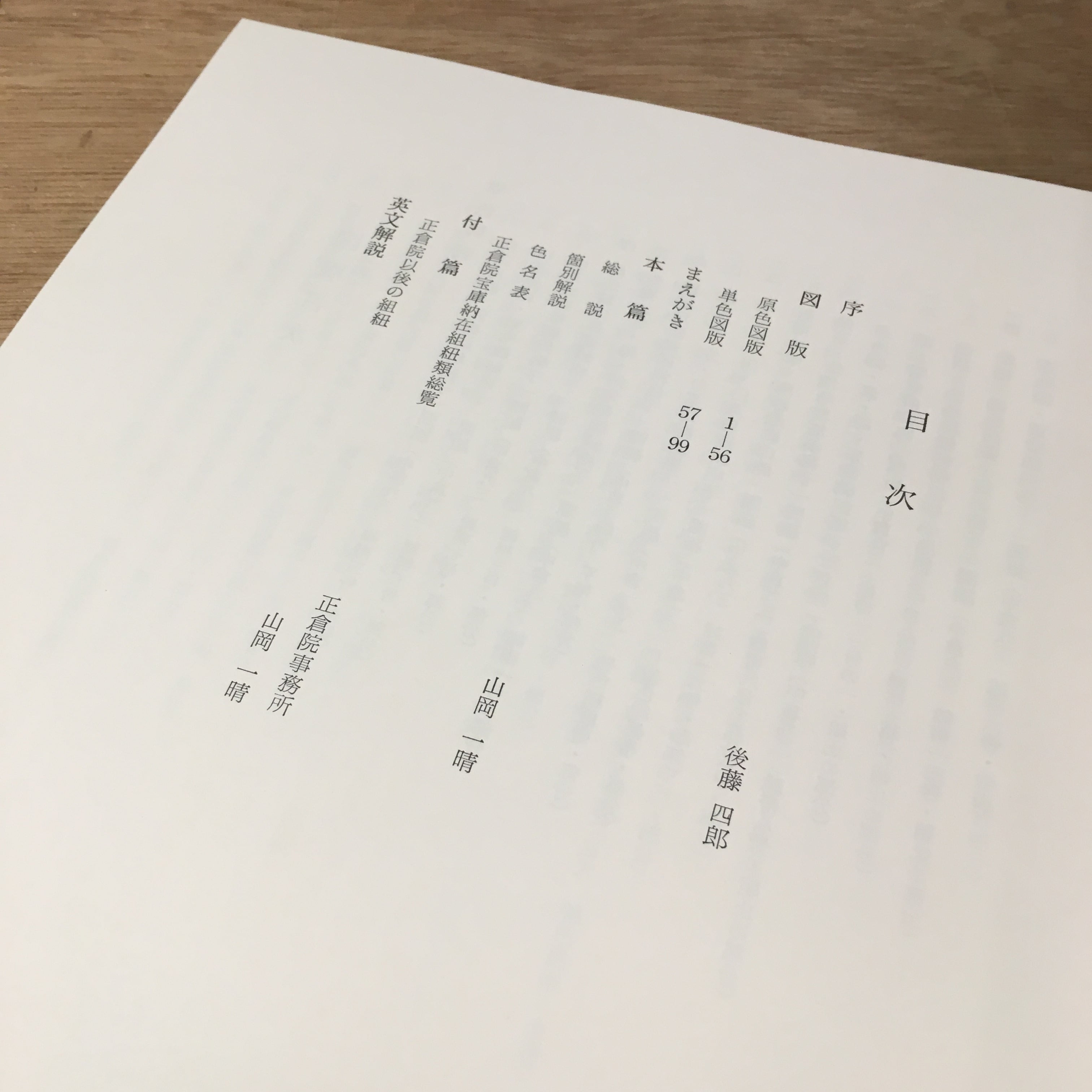 正倉院の組紐 | 百年
