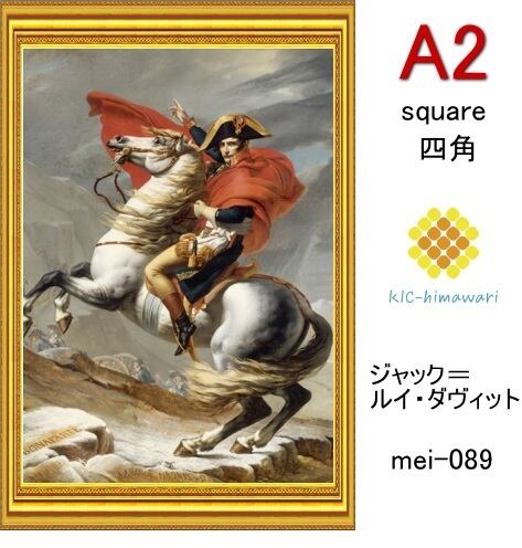 【国内製造】A2サイズ 四角ビーズ【mei-89】フルダイヤモンドアート