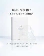 【お盆明け配送】鏡を見るたび、嬉しくなる 雪肌デイリーセット