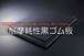 耐摩耗性ゴム 黒 A65 3t （厚）x 1000mm（幅） x 1000mm（長さ）切板１枚