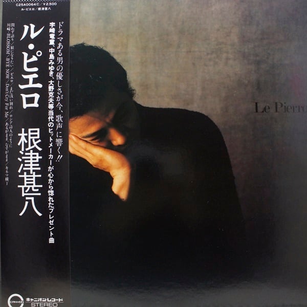 根津甚八 / ル・ピエロ [C25A0064] - 画像1