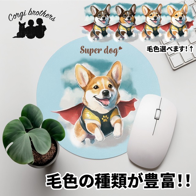 【 ヒーロー コーギー 】 パステルカラー マウスパッド　犬　ペット　うちの子　プレゼント　ギフト