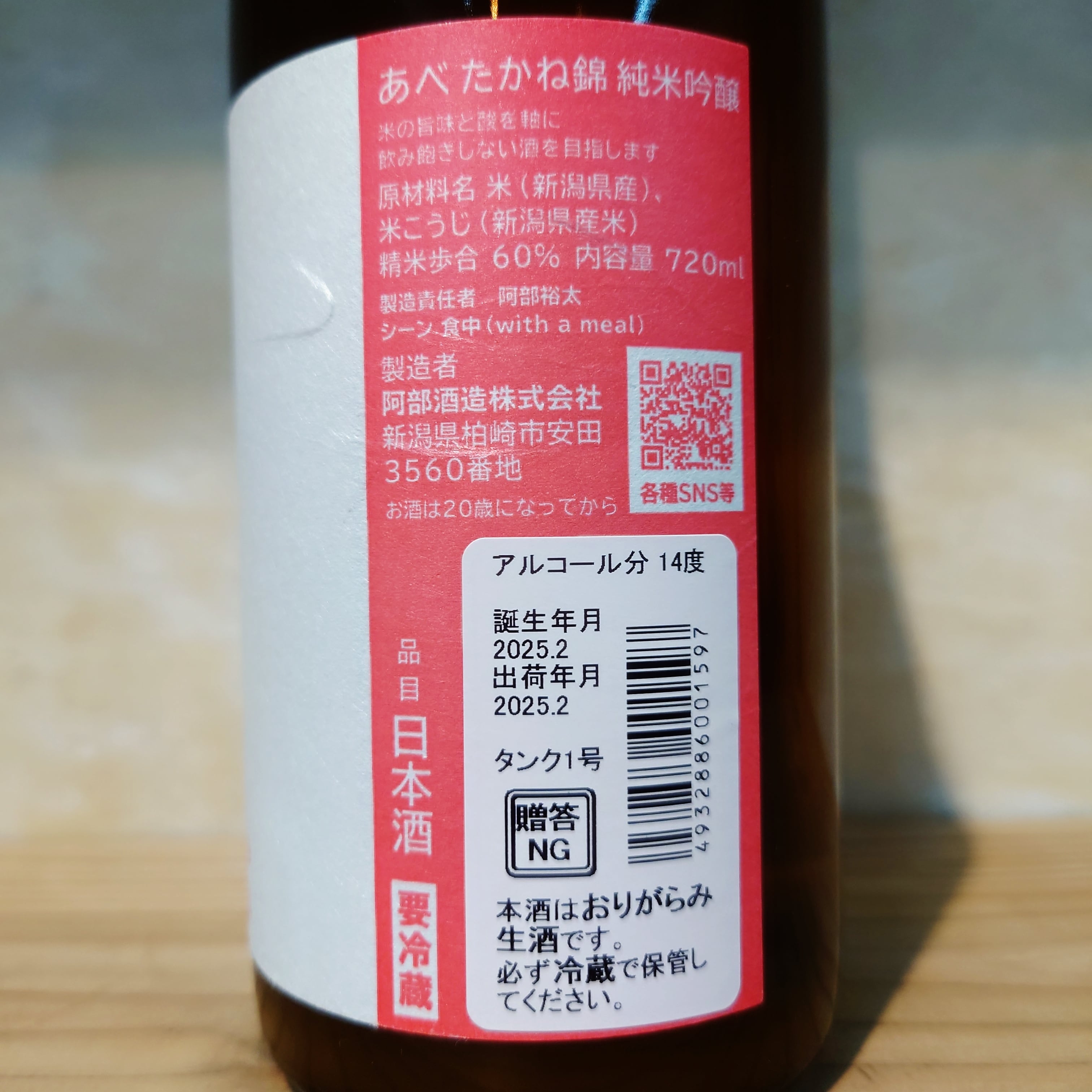 あべ 純米吟醸 たかね錦 おりがらみ生 720ml | 十徳日本酒販売所｜大阪