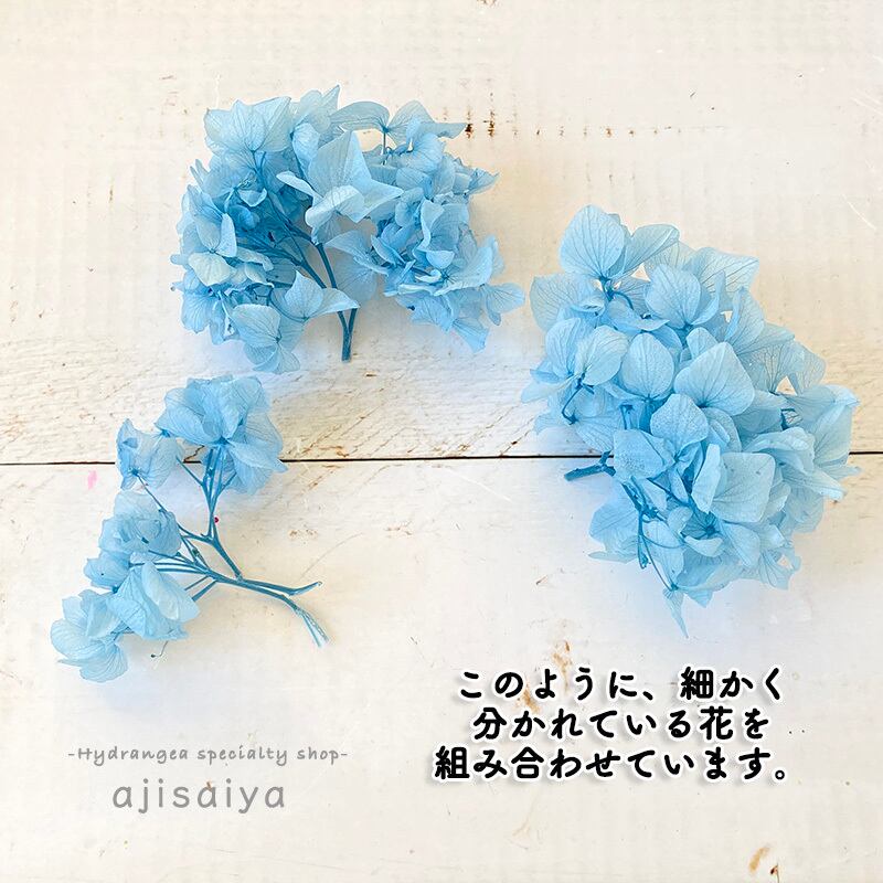 加工花材＊ ブルー かたし パープル ゆめあじさい プリザーブド 