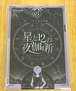 星と12の夜伽話01 メガと泉の神殿