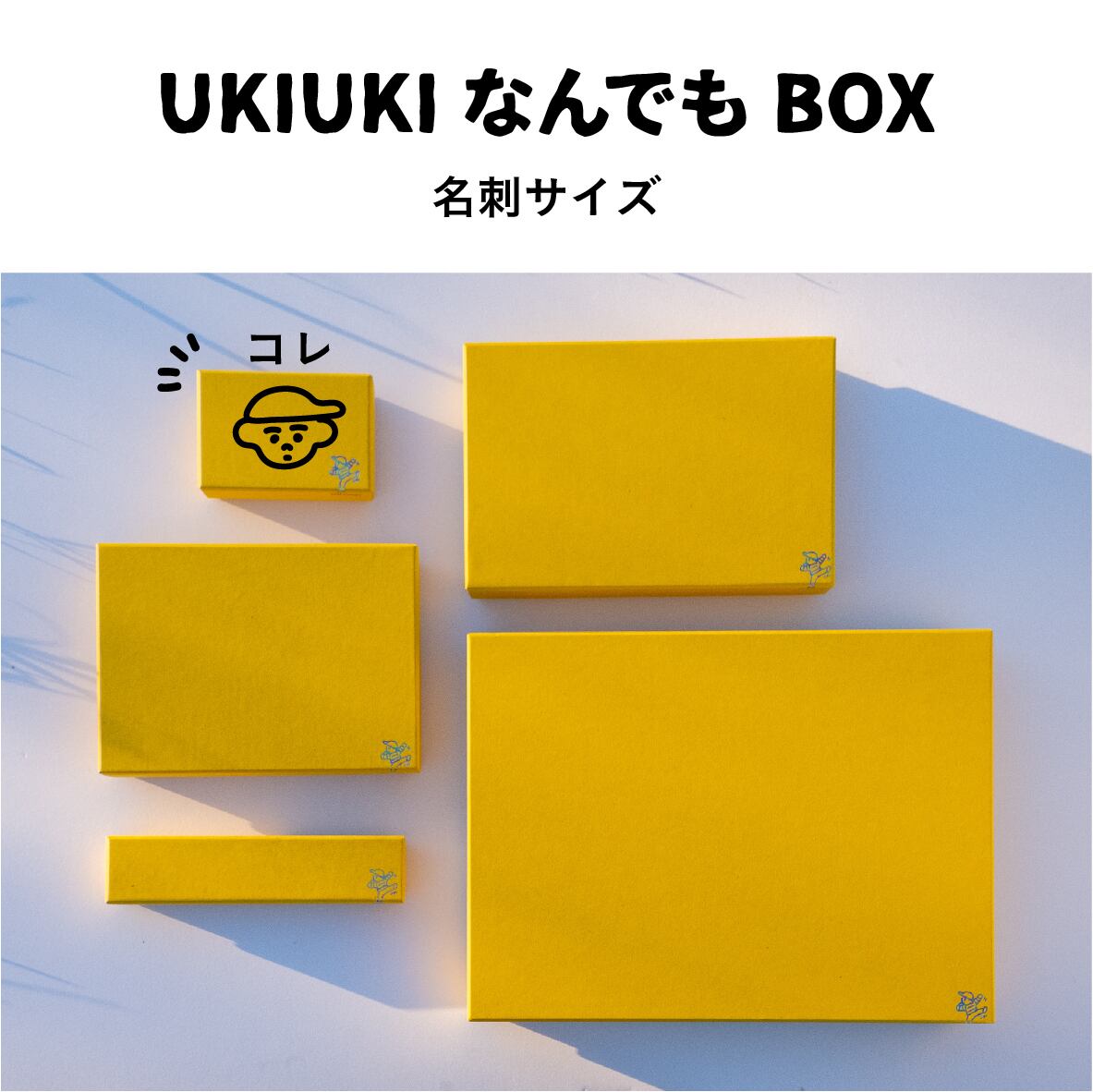 UKIUKIなんでもBOX | ITOI YUKI online shop
