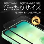 Hy+ AQUOS wish AQUOS wish2 フィルム SH-51C SHG06 ガラスフィルム W硬化製法 一般ガラスの3倍強度 全面保護 全面吸着 日本産ガラス使用 厚み0.33mm ブラック