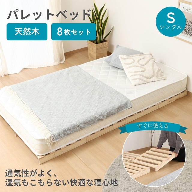 自由に組める 天然木パレットすのこベッド（シングル）