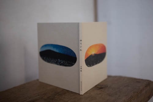 再入荷】ゆうぐれ ／平岡瞳 | casimasi