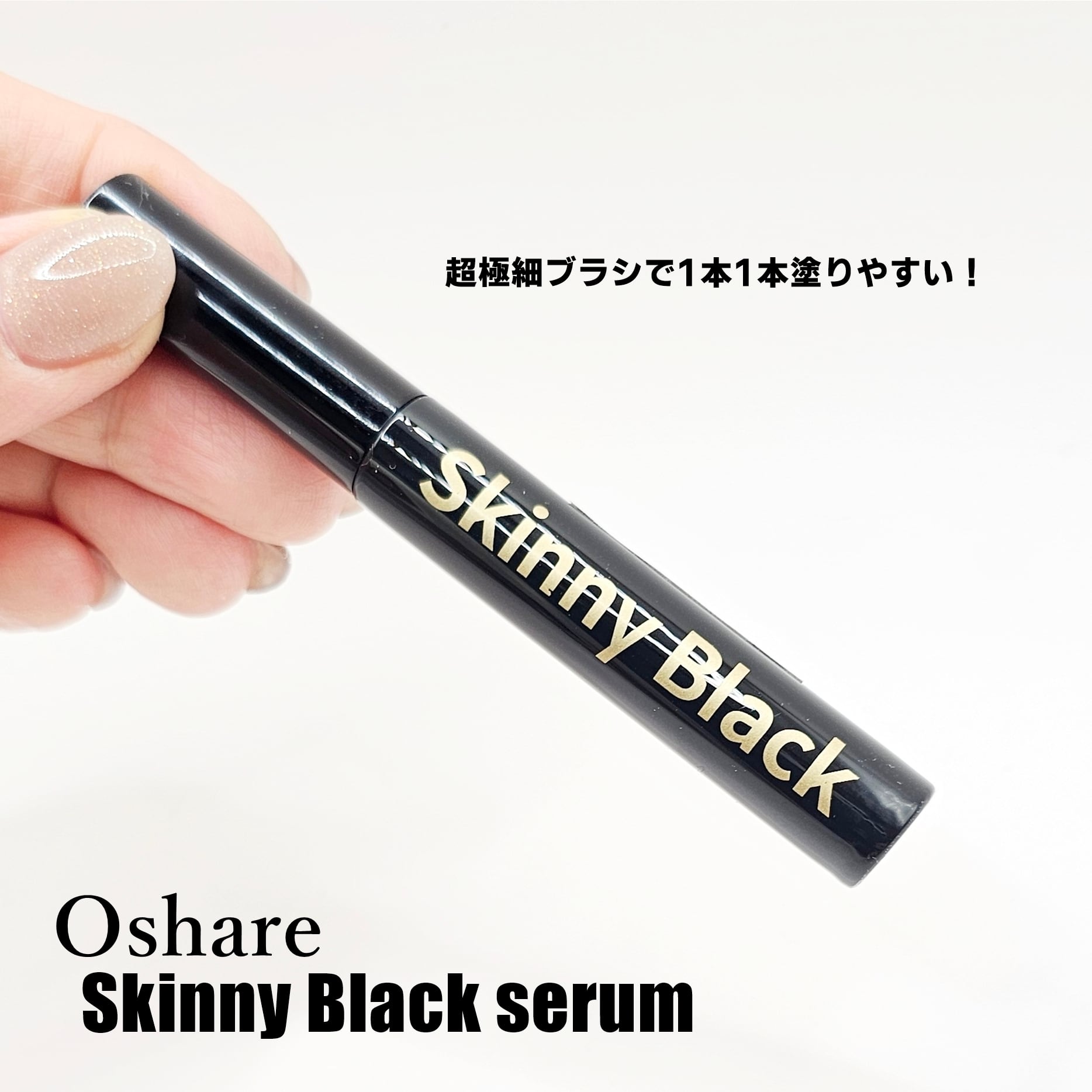 Oshare】 スキニーセラム (韓国マスカラ） | まつげエクステ商材 FLAP
