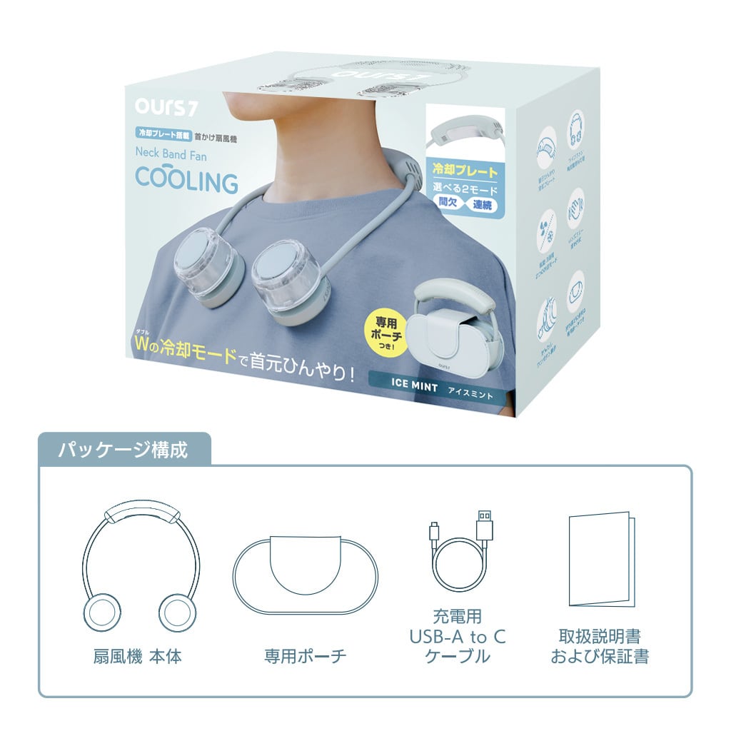 国内正規品 OURS7 冷却プレート 搭載 Neck Band Fan COOLING 羽なし 首