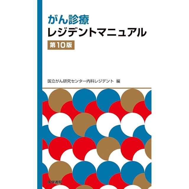 USB版110回〜97回薬剤師国家試験 ゴロ解答解説をオレンジペンで記入