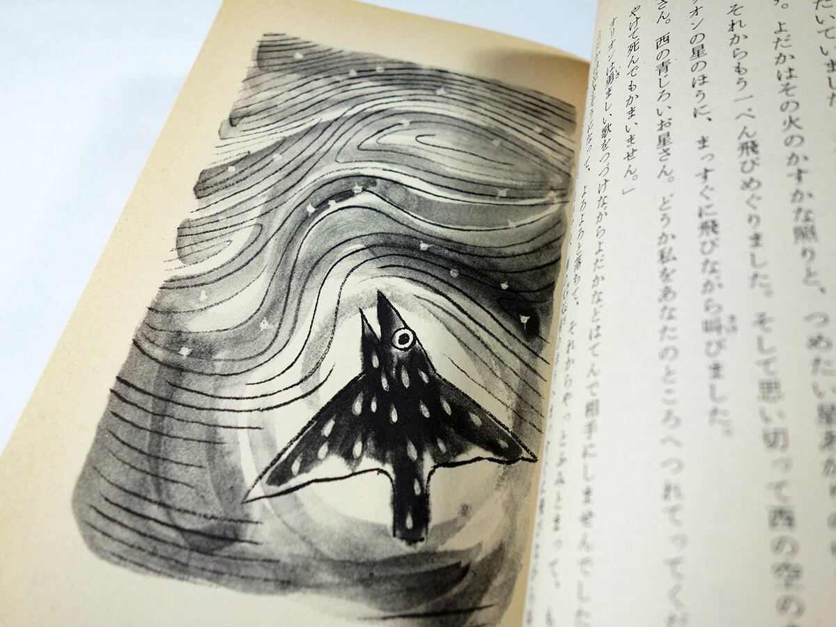 風の又三郎（宮沢賢治 著、立石鉄臣 絵）- ポプラ社文庫 | bookstore