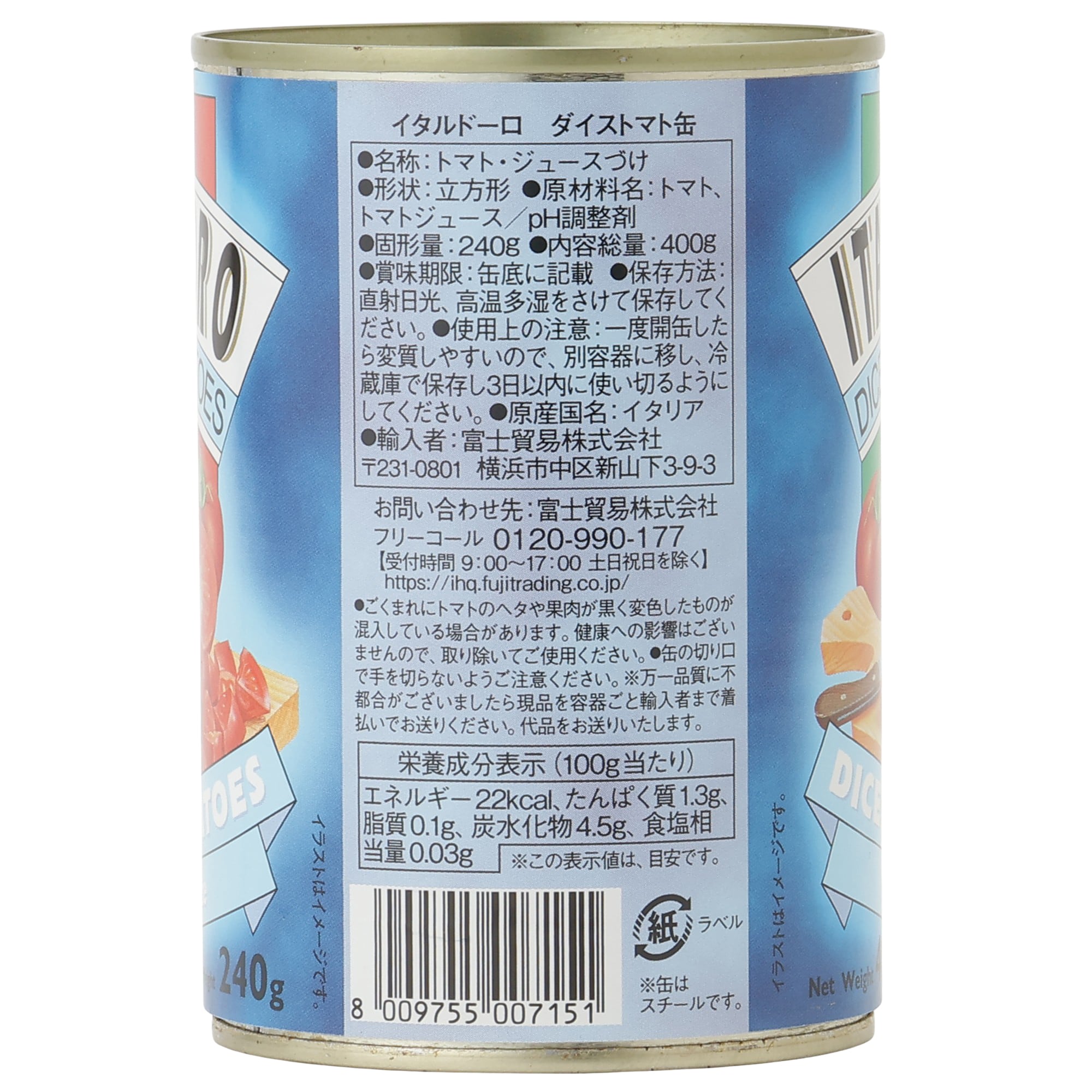 イタルドーロ ダイストマト缶 400g | 富士貿易株式会社 酒食流通事業本部