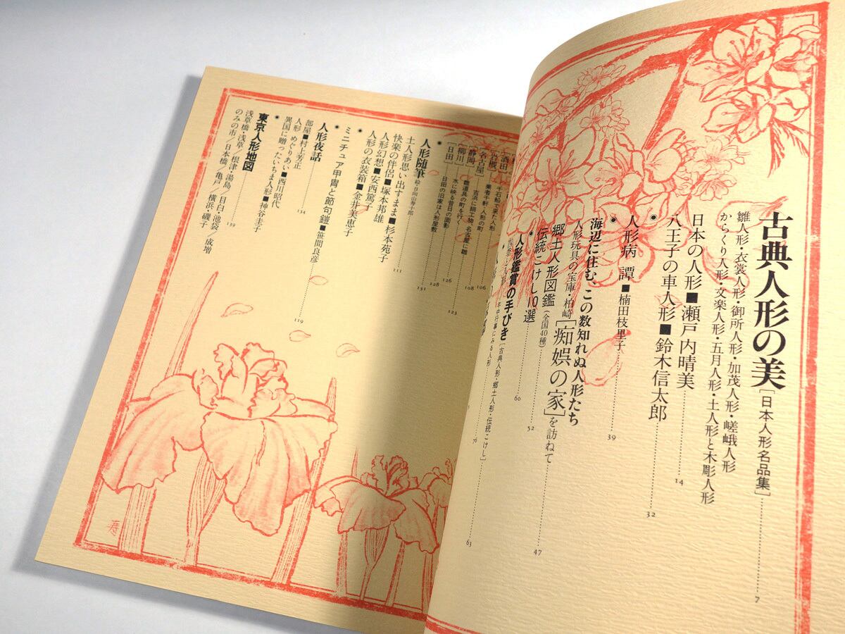 日本の人形（読売新聞社 編） | bookstore ナルダ