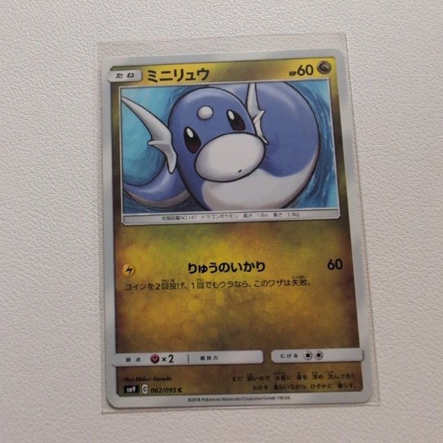 ミニリュウ 技/特：りゅうのいかり【sm9.ドラゴンタイプ.シングルカード.ポケカ】