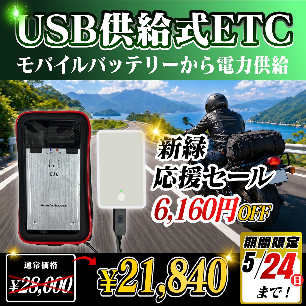 新緑応援セール!通常価格より6160円OFF】【モバイルバッテリー式 新緑応援セール!通常価格より6160円OFF】【モバイルバッテリー式