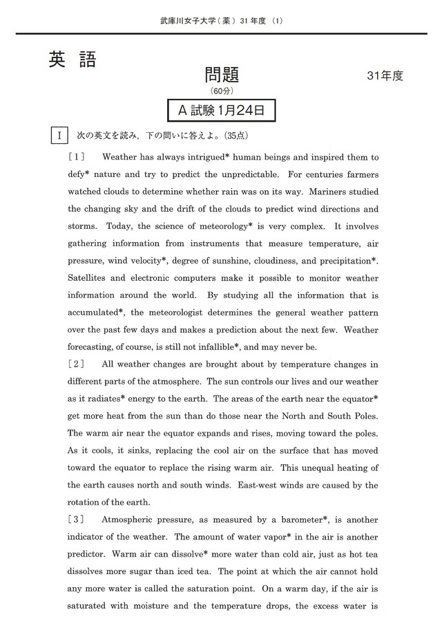 2023年度　私立薬学部入試問題と解答　22.武庫川女子大学