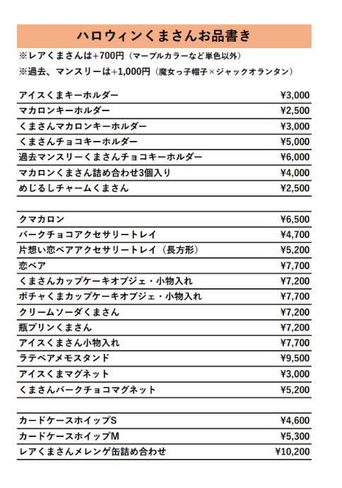 10/16(金)ハロウィンライブ販売価格表