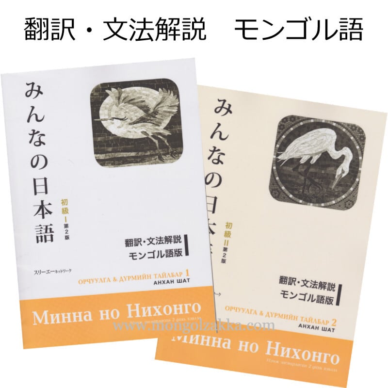 日本語・英語・モンゴル語の会話集 | モンゴル雑貨ドットコム