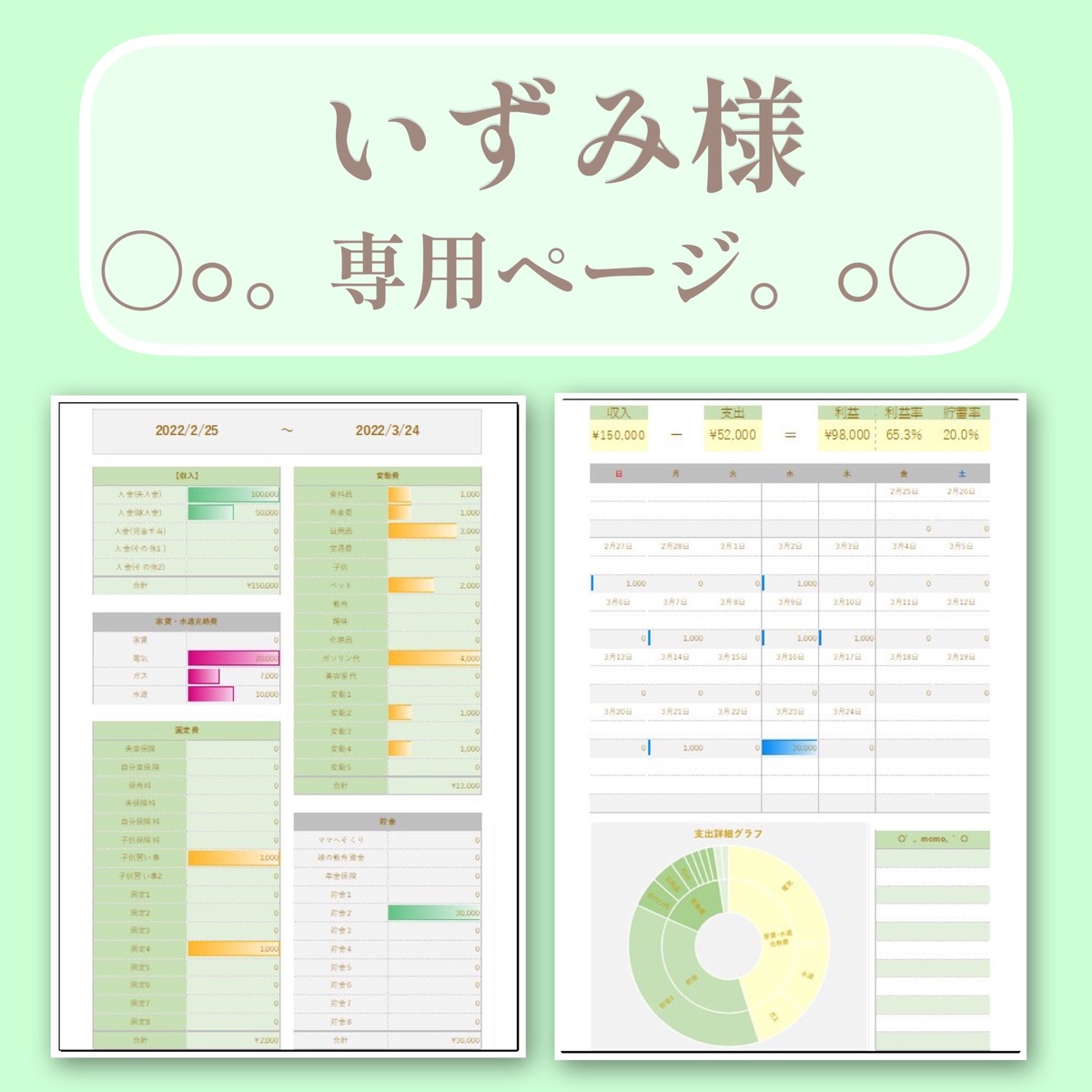 【いずみ様専用】Excel家計簿フォーマット♡本格可愛い自動分析Excel家計簿♡ | 経理ママのExcel家計簿